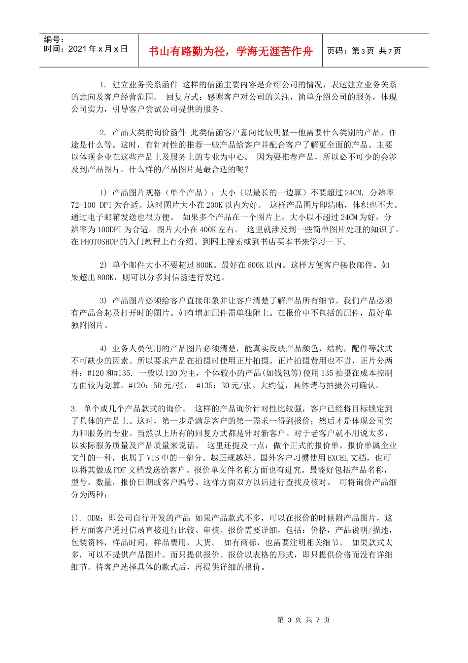 业务助理工作内容以及应具备的能力_第3页