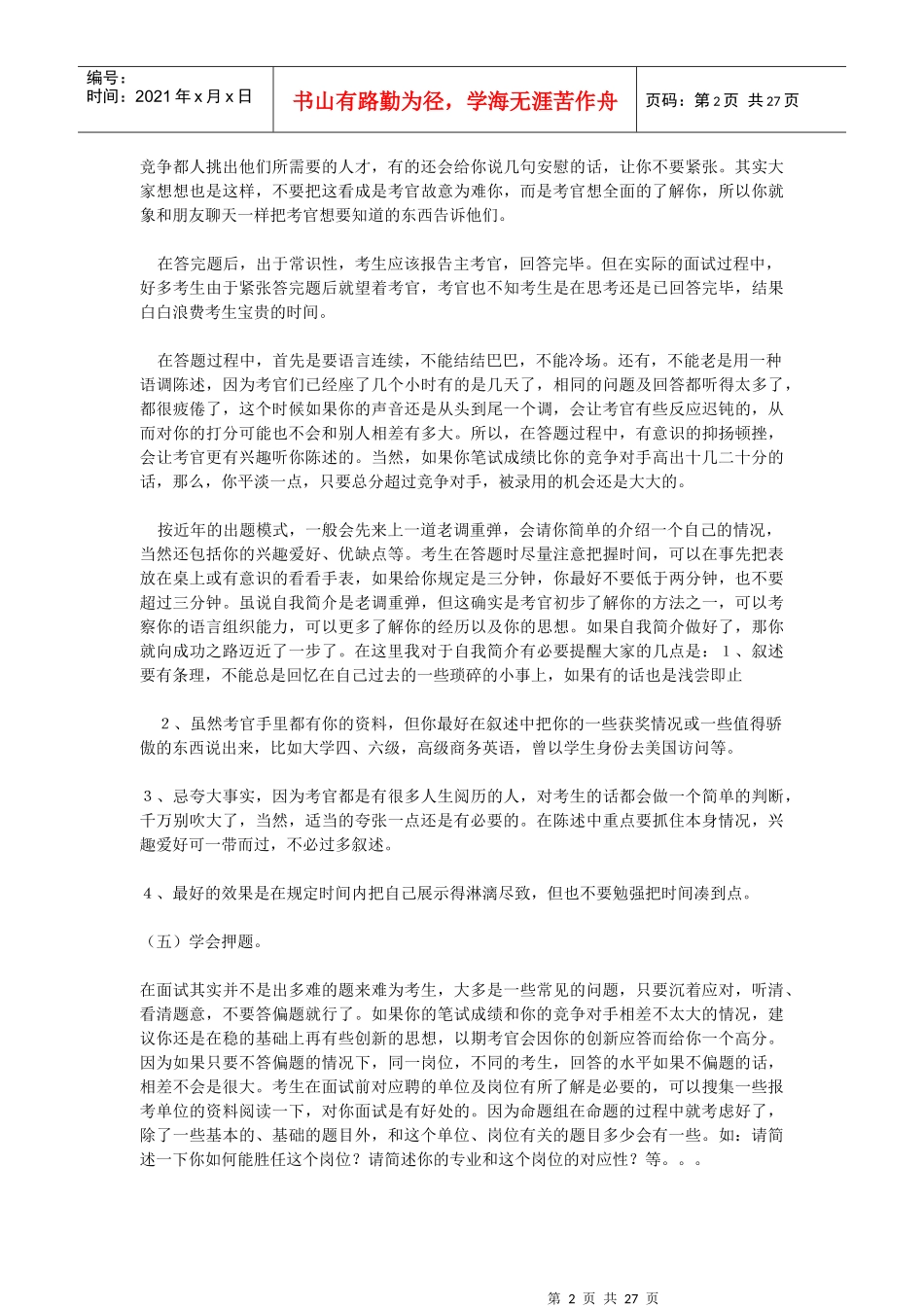 人力资源-2022(完整)面试考官提醒应答要决_第2页