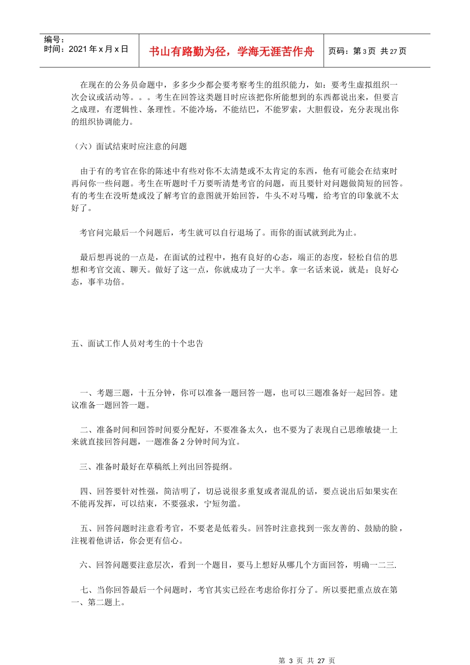 人力资源-2022(完整)面试考官提醒应答要决_第3页
