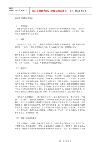 人力资源-2022(完整)面试考官提醒应答要决