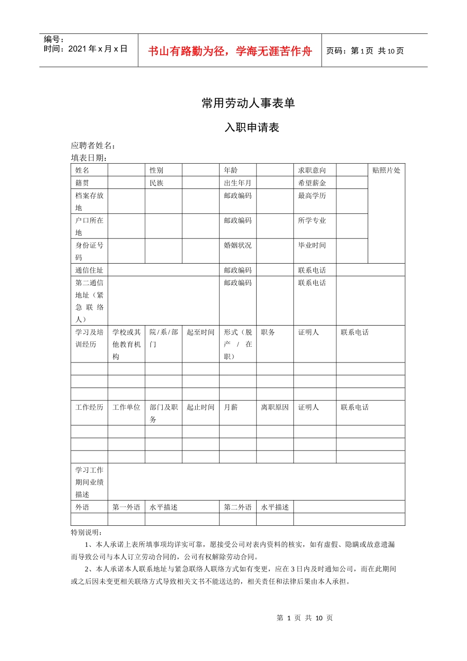 常用劳动人事表单_第1页