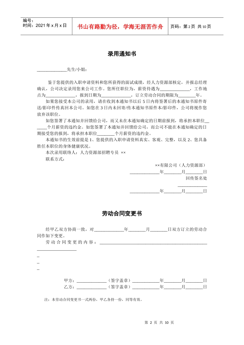 常用劳动人事表单_第2页
