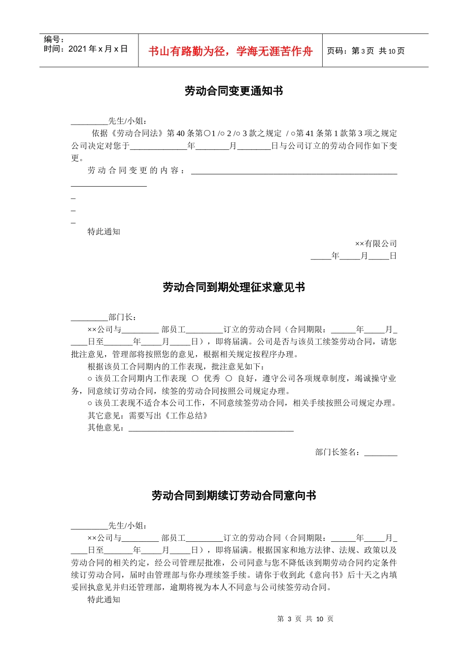 常用劳动人事表单_第3页