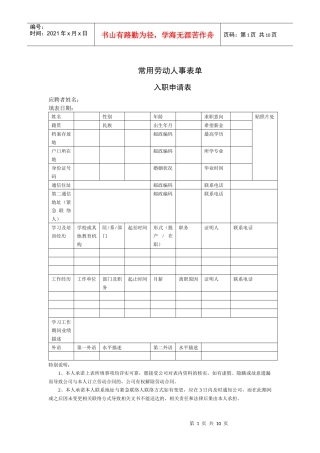 常用劳动人事表单
