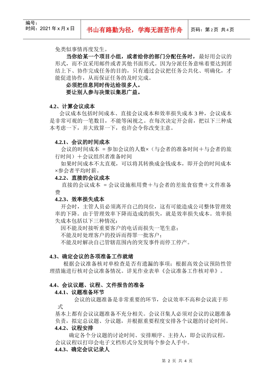 会议准备作业指导书_第2页