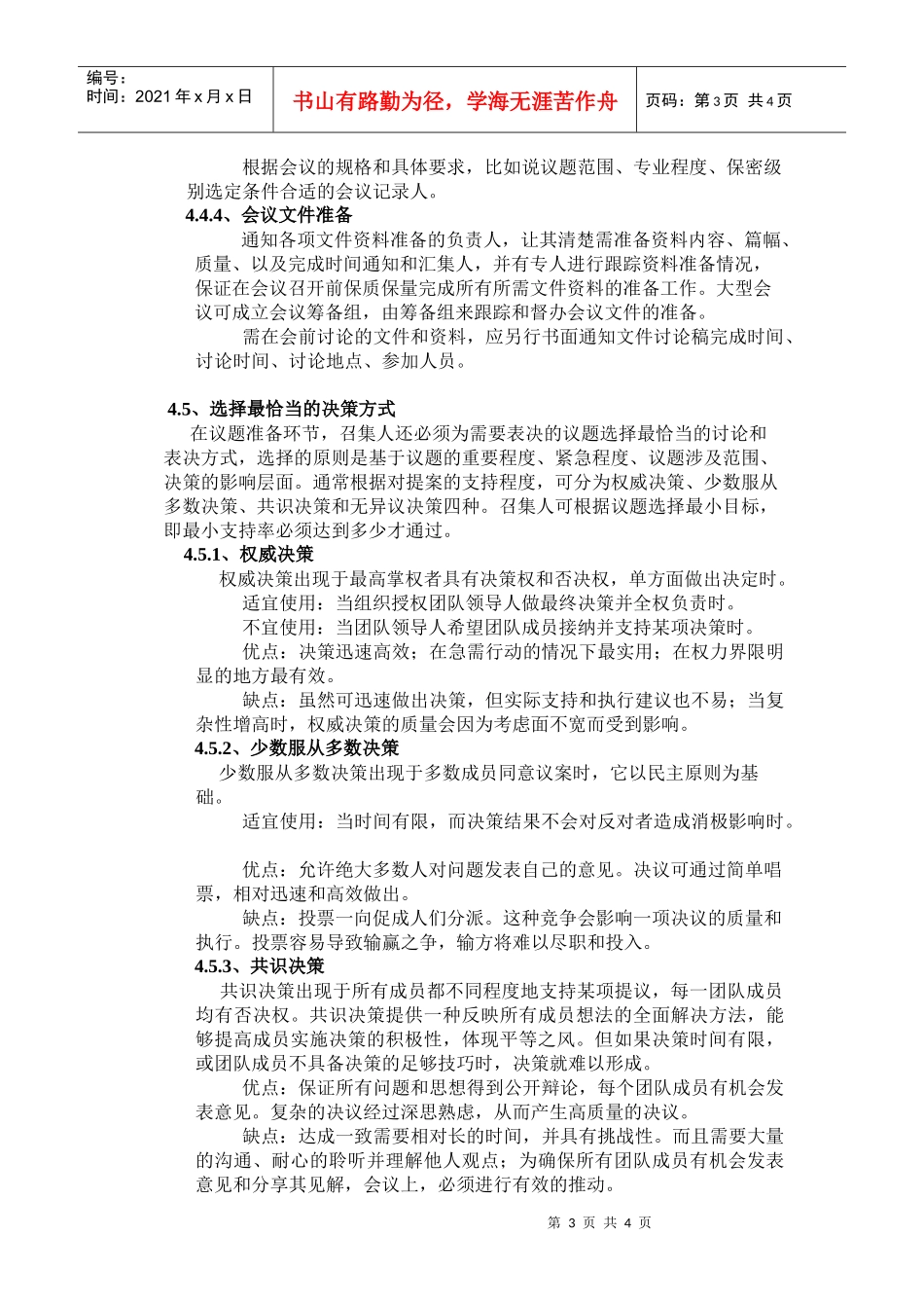 会议准备作业指导书_第3页