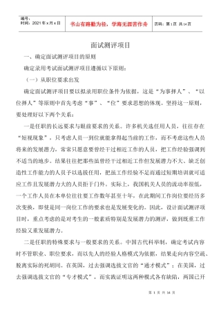 公务员面试测评项目