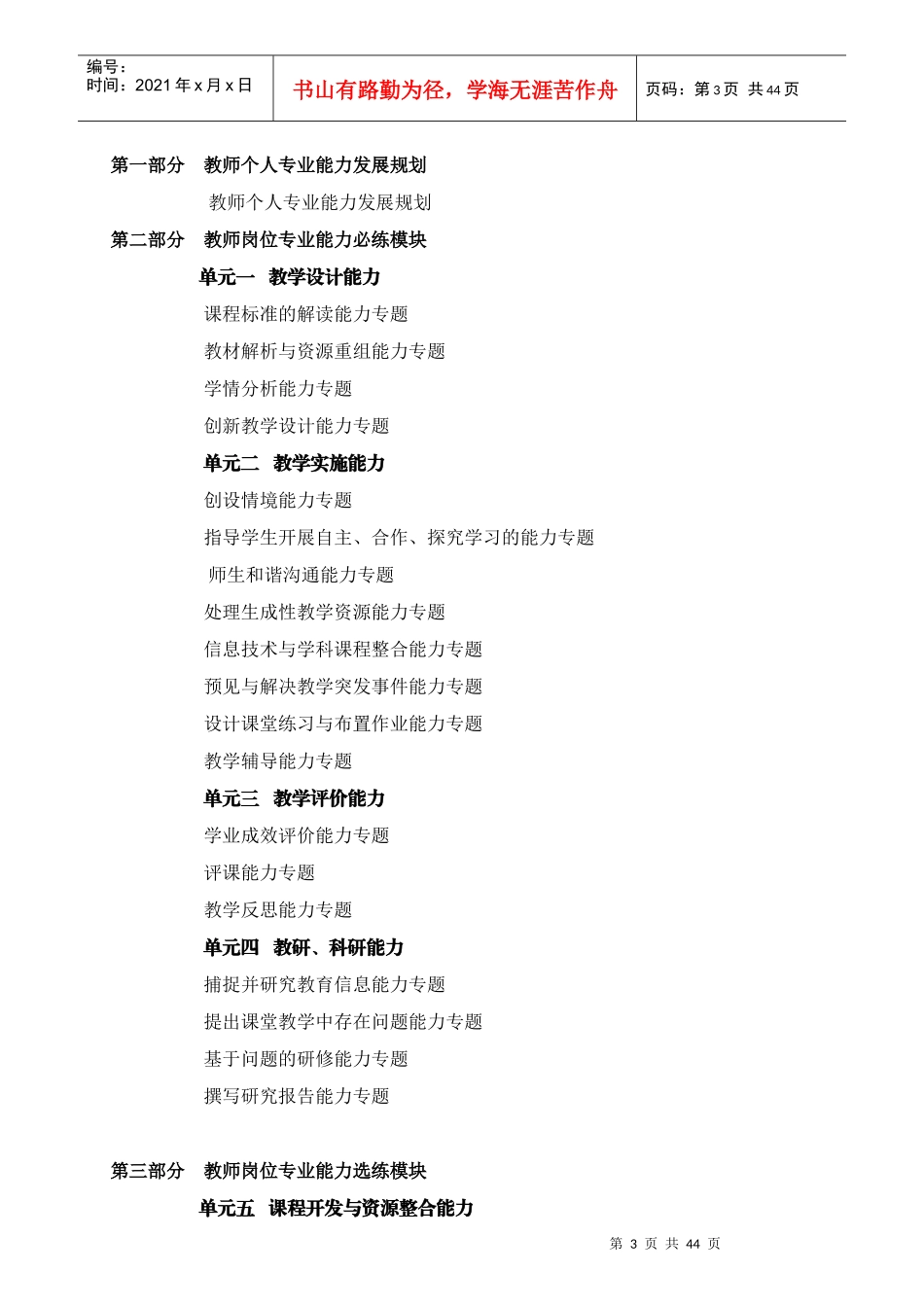中小学教师岗位练兵记实手册_第3页
