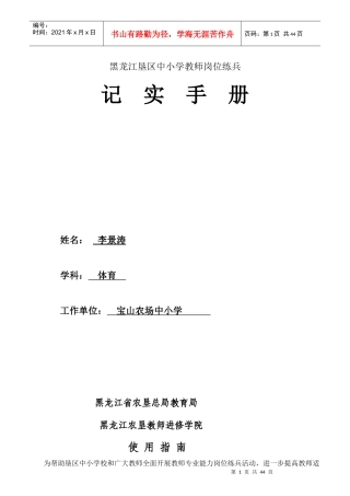 中小学教师岗位练兵记实手册