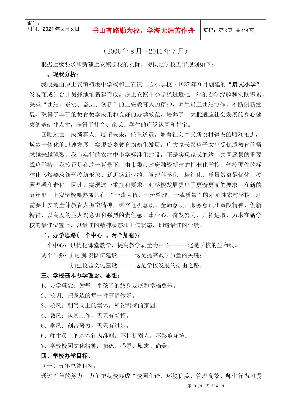 大邑县上安镇学校五年规划教材_第3页