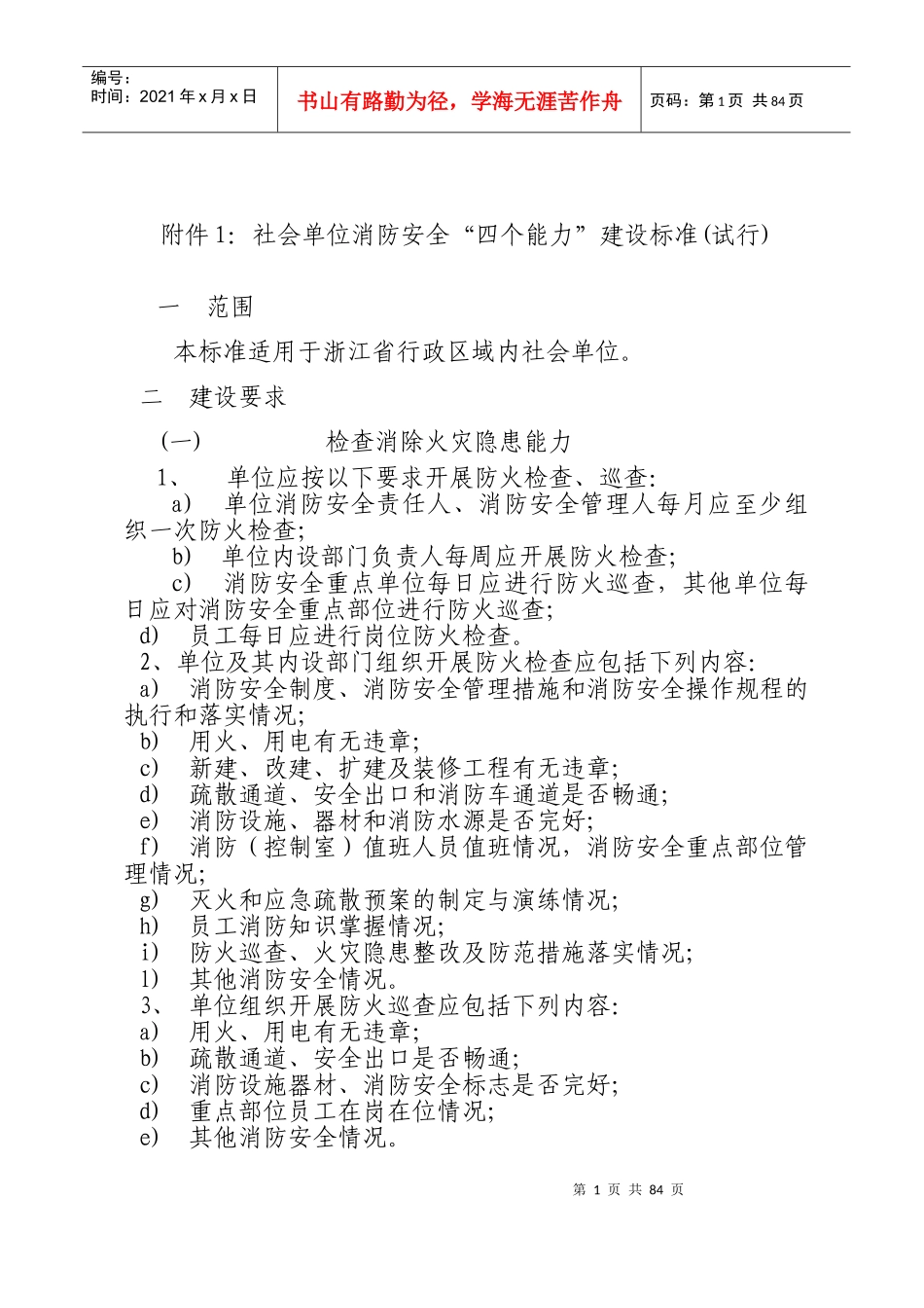 宁波市公安局消防支队_第1页