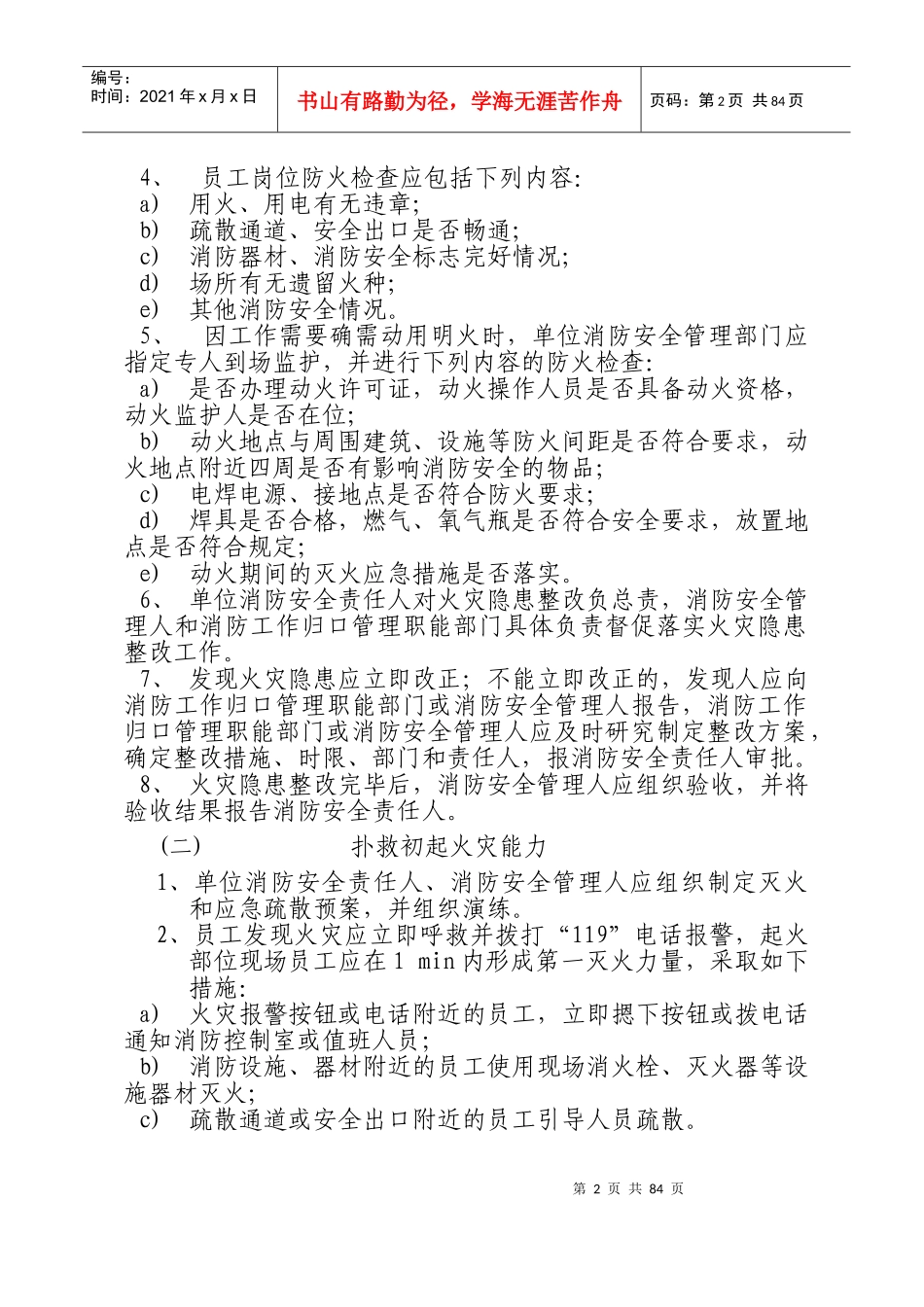 宁波市公安局消防支队_第2页