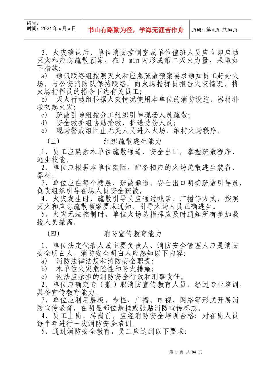 宁波市公安局消防支队_第3页