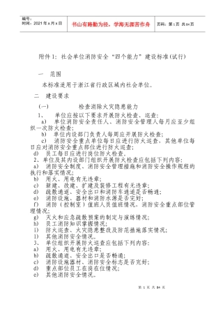 宁波市公安局消防支队