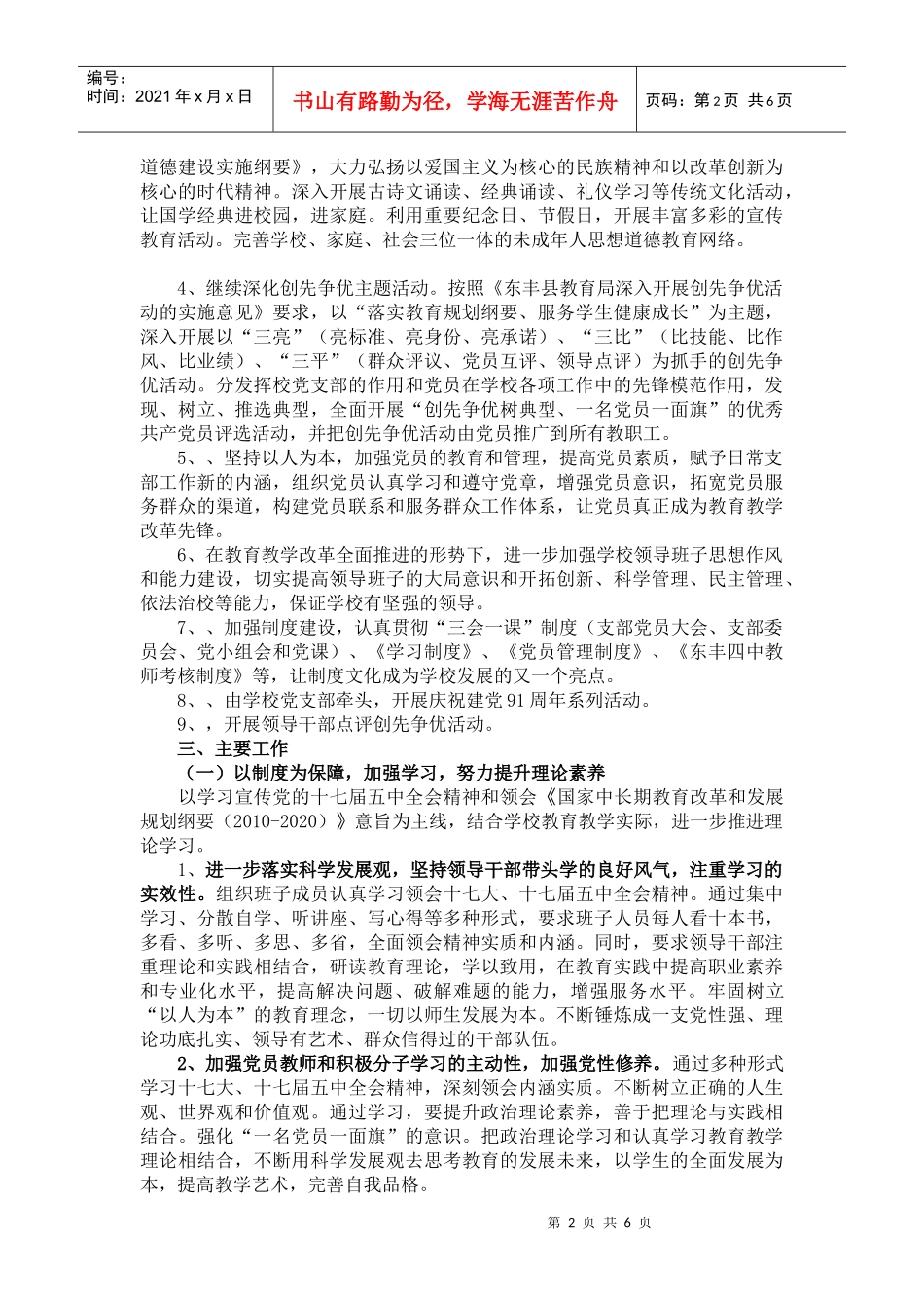 东丰四中学校党支部工作计划书_第2页
