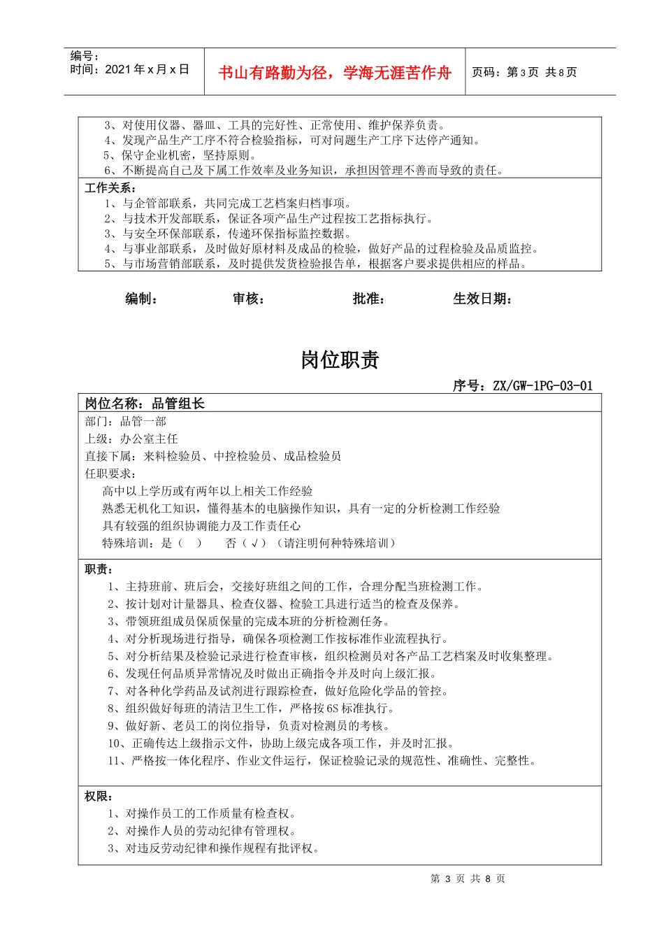 品管一部岗位职责_第3页