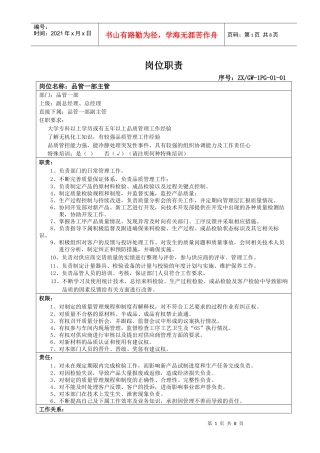 品管一部岗位职责
