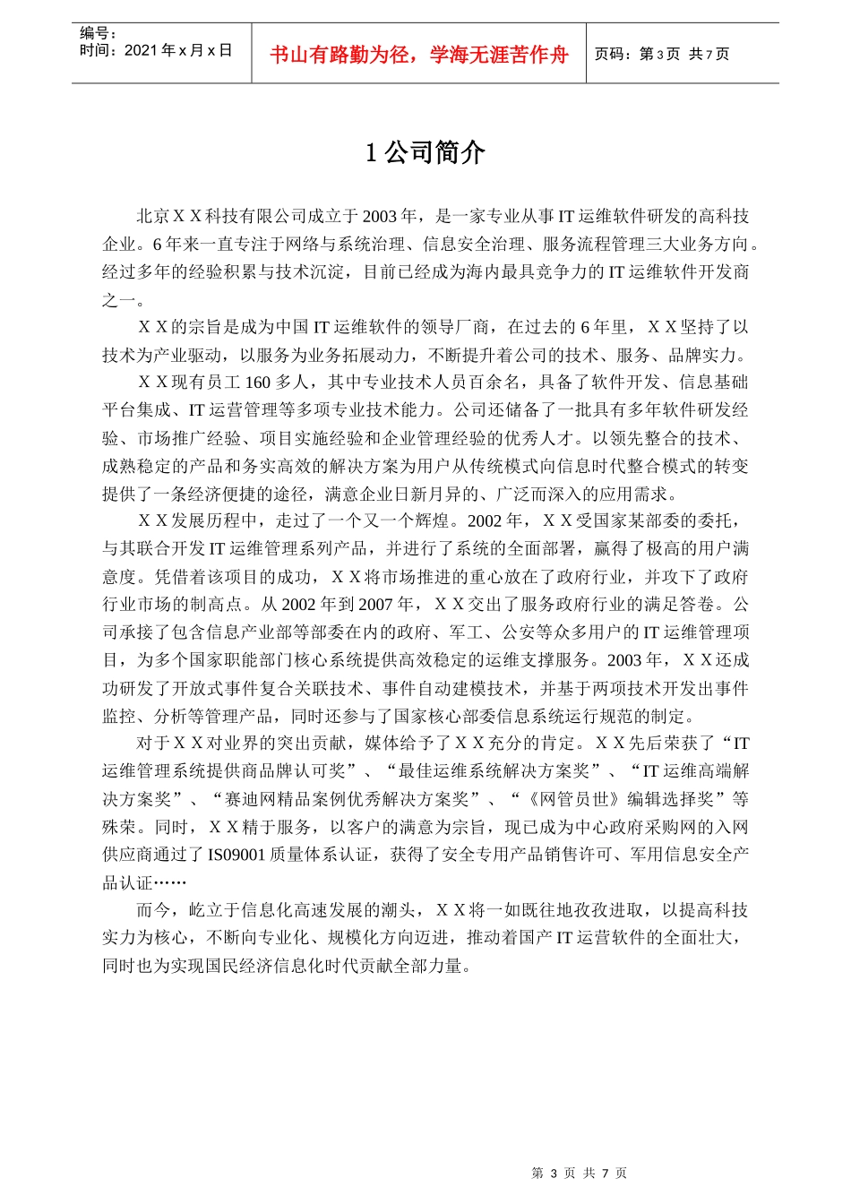 人力资源-2022IT软件公司HR规划报告_第3页