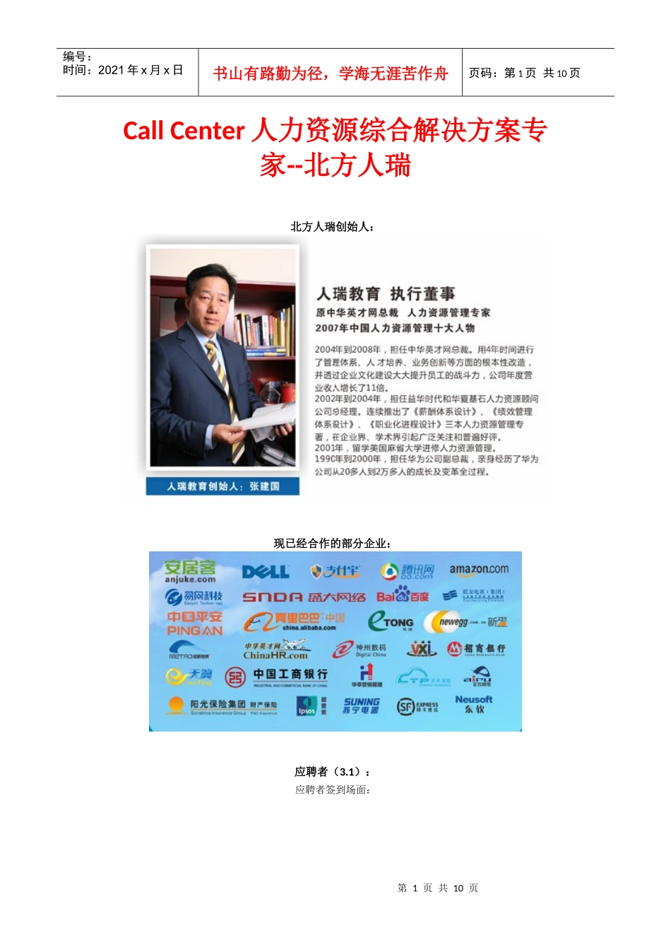 人力资源-2022Call Center人力资源综合解决方案专家--北方人瑞_第1页