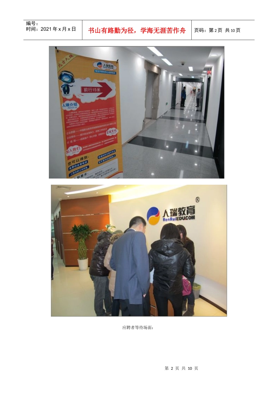 人力资源-2022Call Center人力资源综合解决方案专家--北方人瑞_第2页