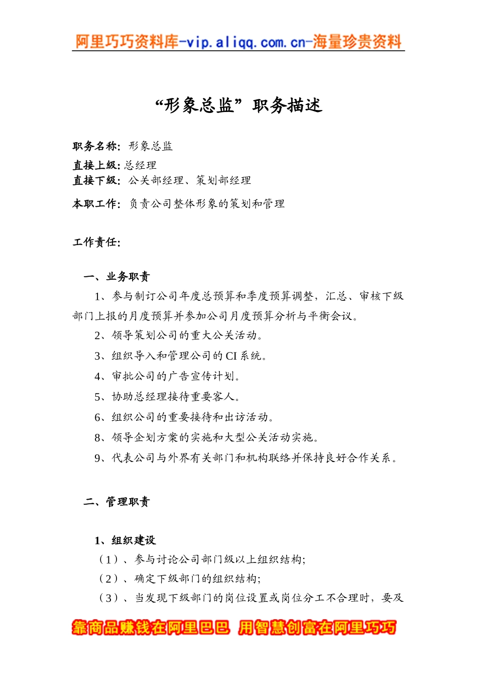 “形象总监”职务 描述_第1页