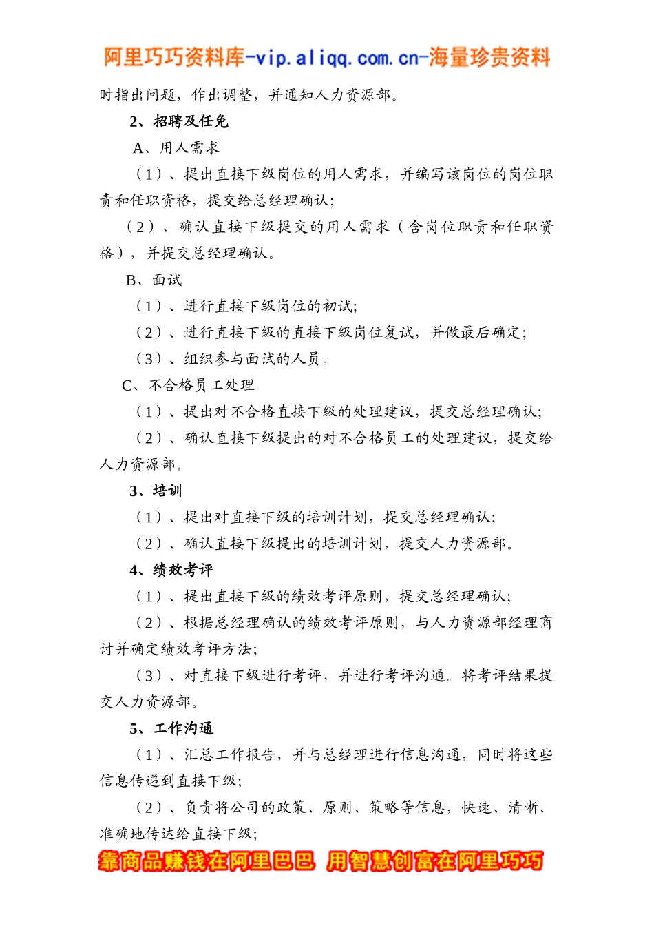 “形象总监”职务 描述_第2页