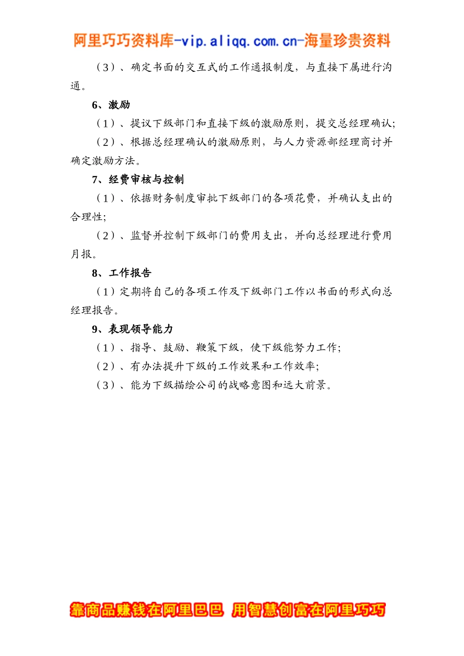 “形象总监”职务 描述_第3页