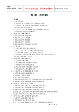 全科医师岗位培训试题(1-全科医学基础)
