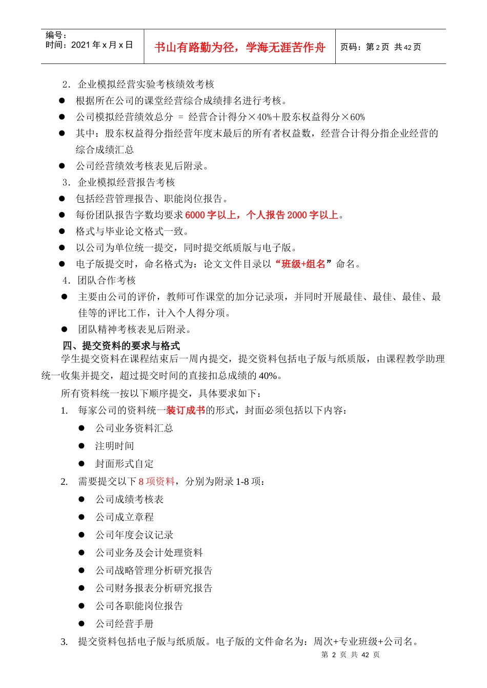 企业经营实战模拟实训考核体系说明_第2页