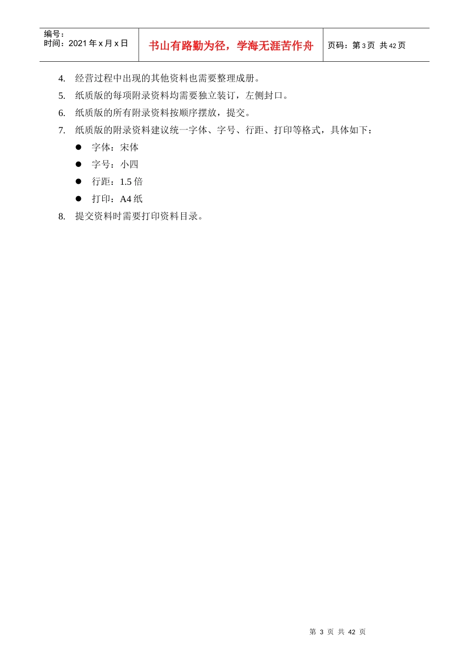 企业经营实战模拟实训考核体系说明_第3页