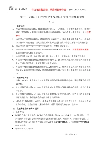 企业经营实战模拟实训考核体系说明