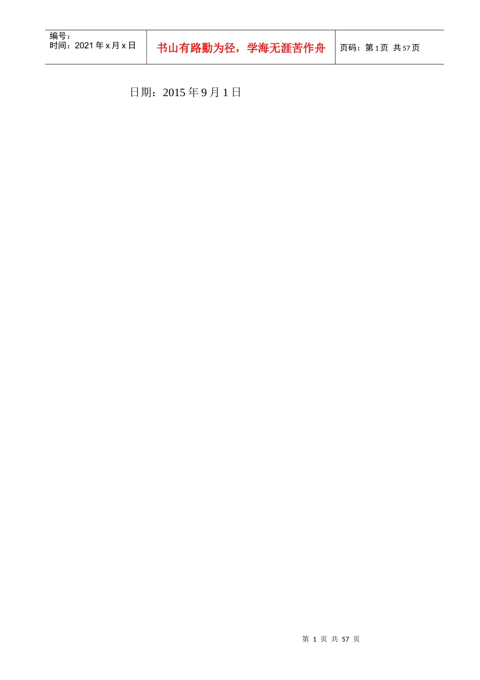 医技楼绿色施工实施规划方案_第2页