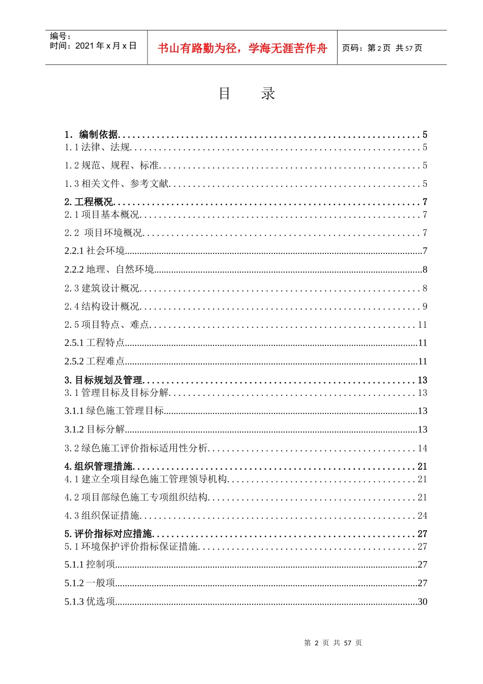 医技楼绿色施工实施规划方案_第3页
