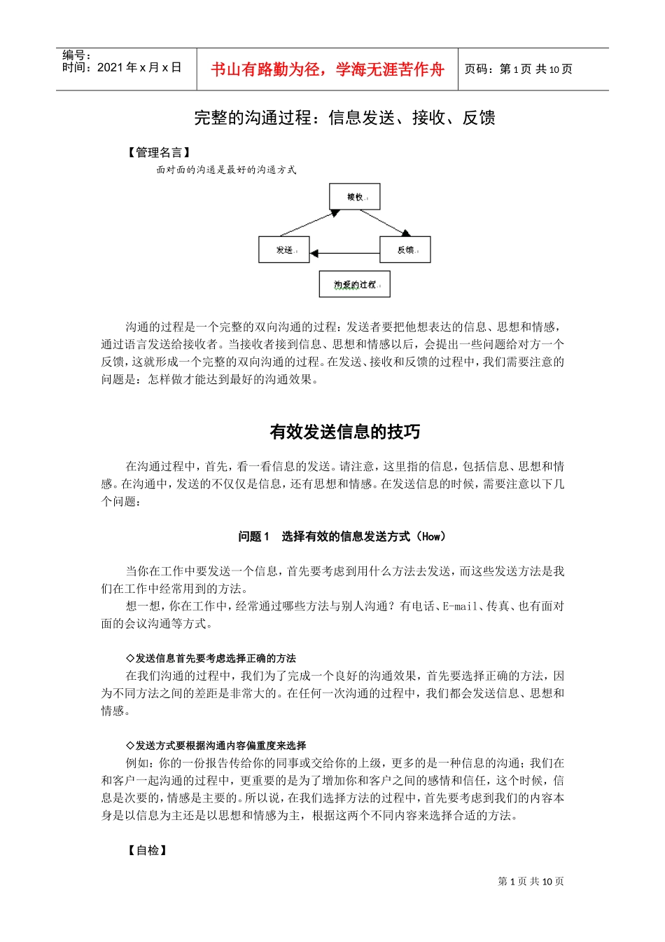 完整的沟通过程信息发送、接收、反馈_第1页