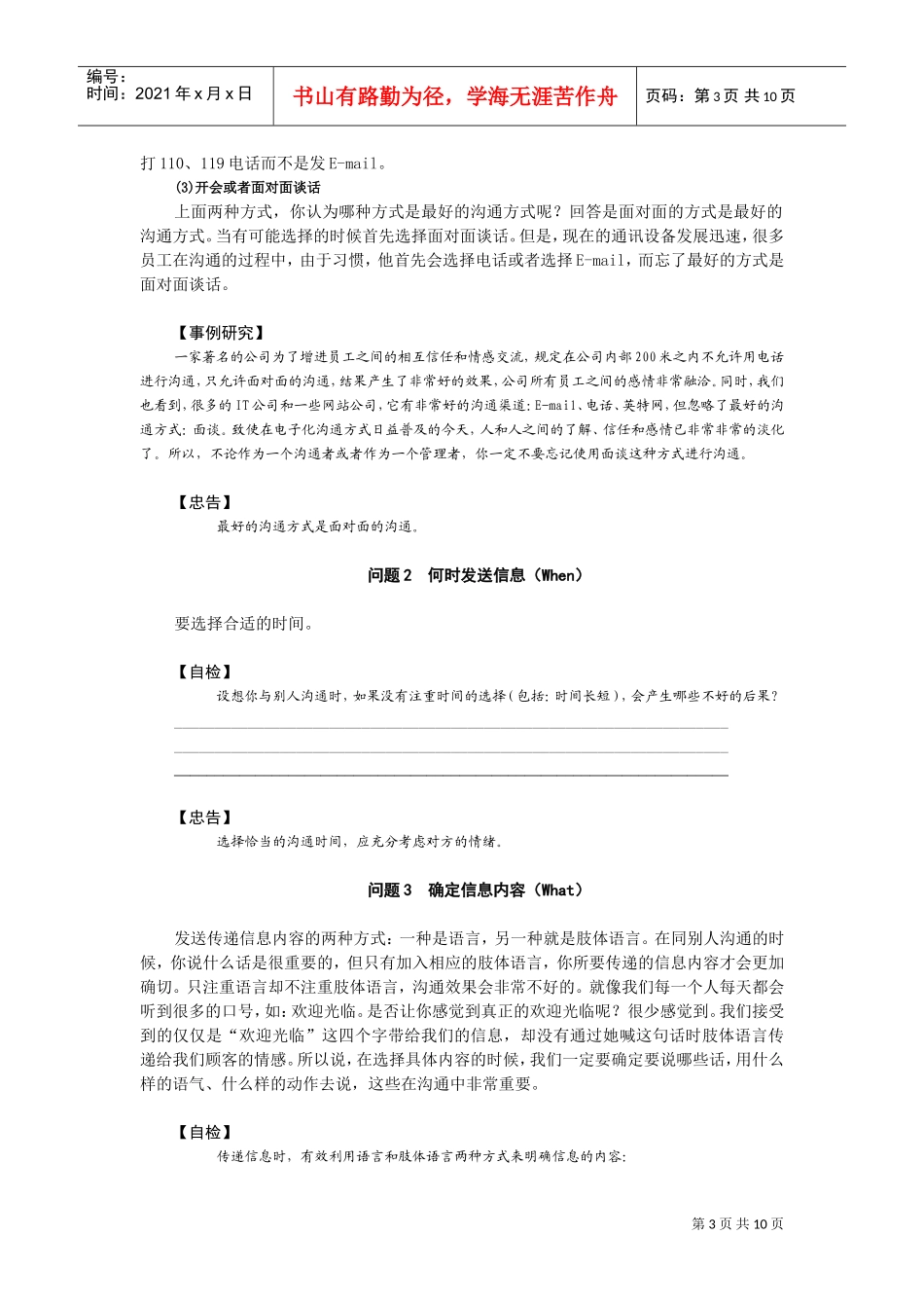 完整的沟通过程信息发送、接收、反馈_第3页