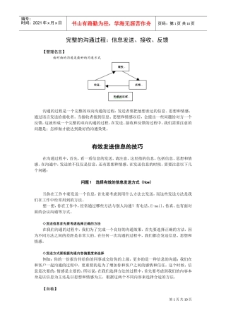 完整的沟通过程信息发送、接收、反馈