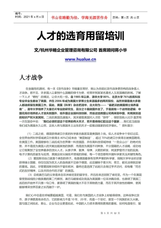人才的选用育留培训