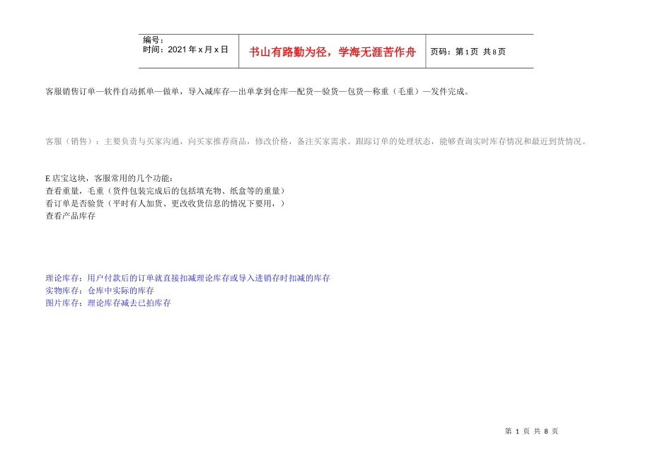 人力资源-2022E店宝培训_第1页
