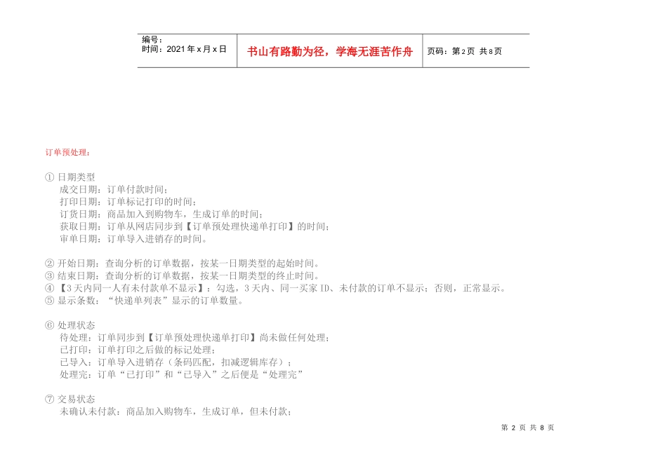 人力资源-2022E店宝培训_第2页