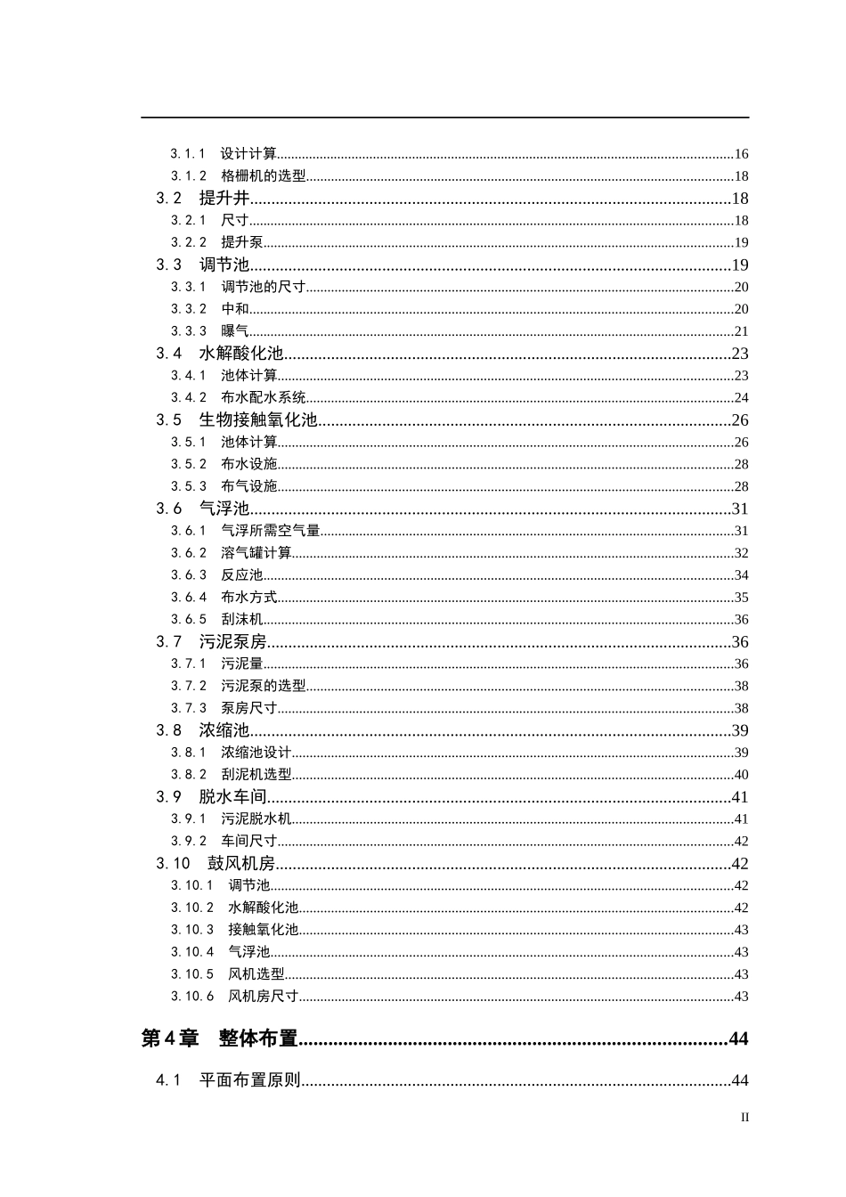 人力资源-2022XXXX年印染废水处理毕业设计_第2页