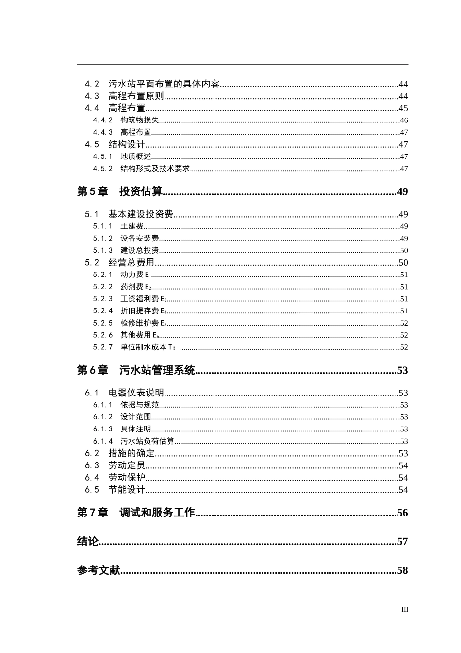 人力资源-2022XXXX年印染废水处理毕业设计_第3页
