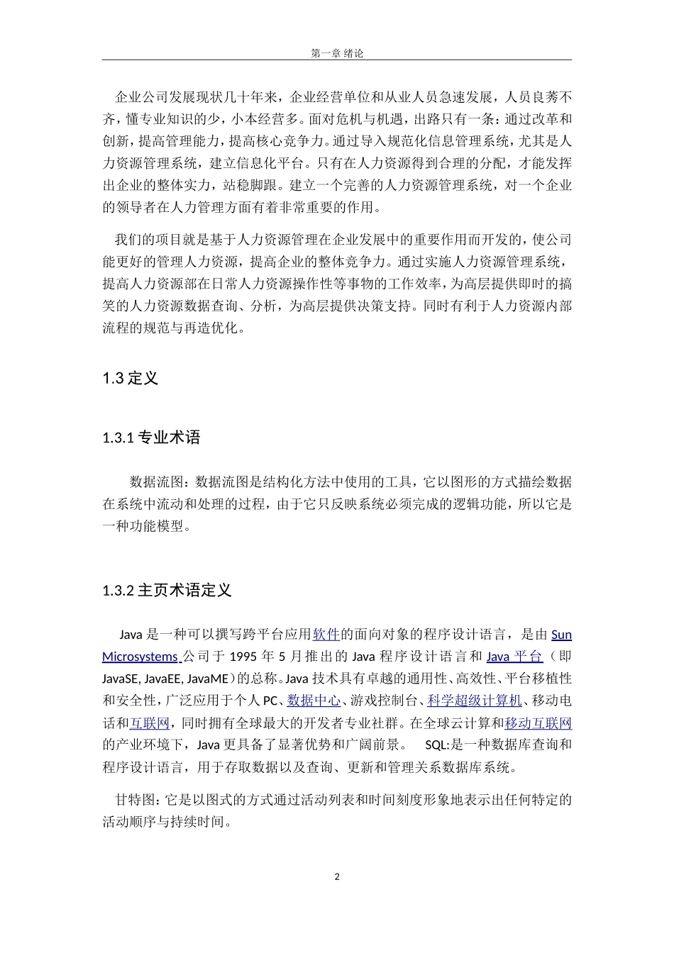 人力资源管理系统数据库设计课件_第2页