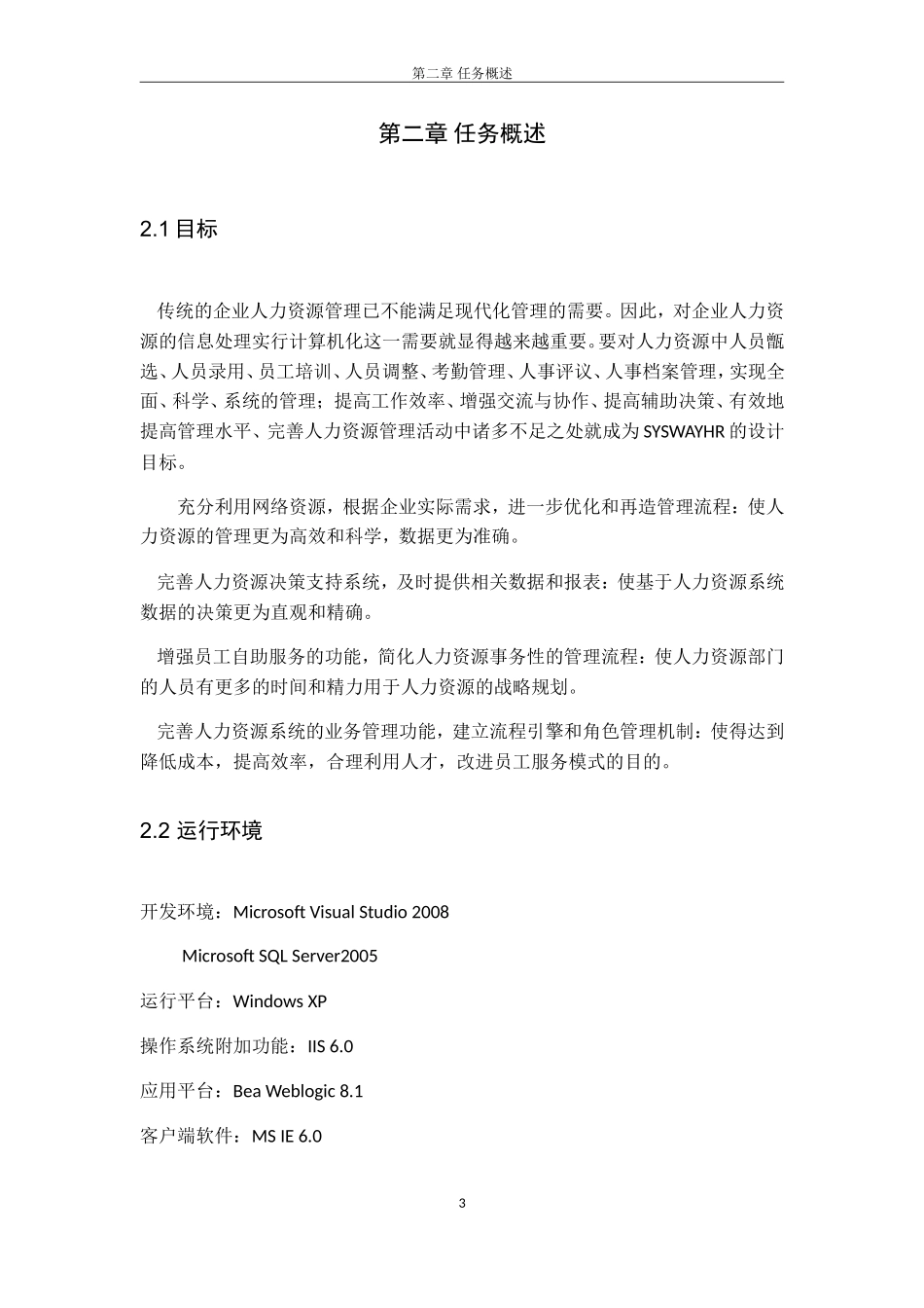 人力资源管理系统数据库设计课件_第3页