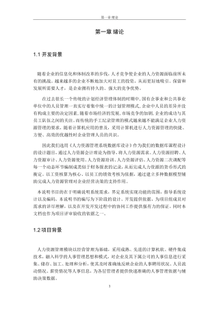 人力资源管理系统数据库设计课件