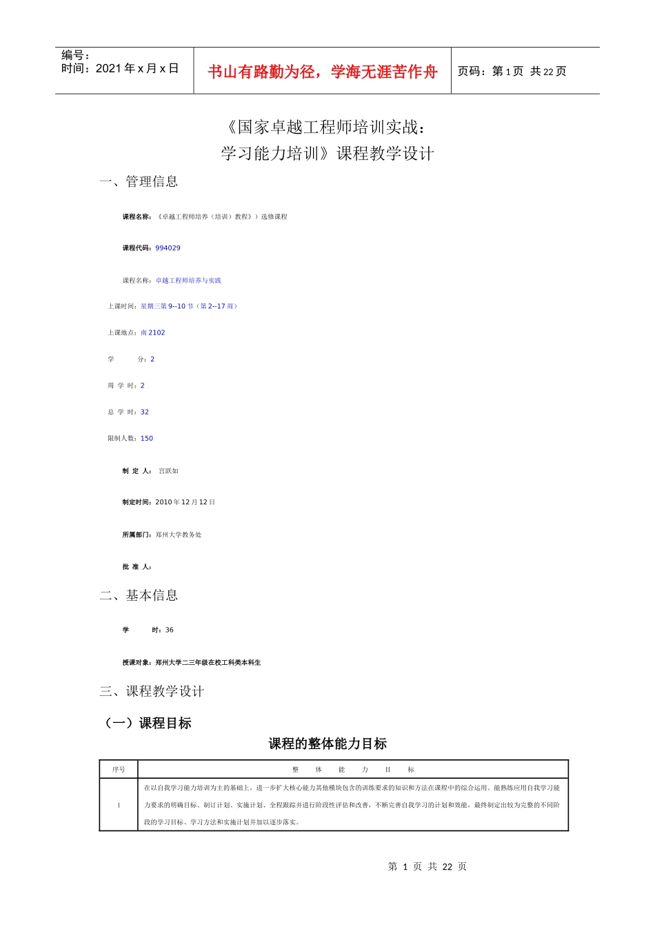 《国家卓越工程师培训实战》_第1页
