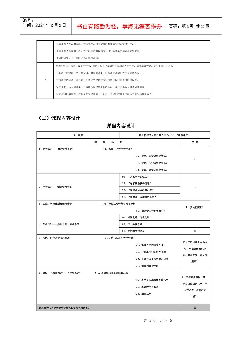 《国家卓越工程师培训实战》_第3页