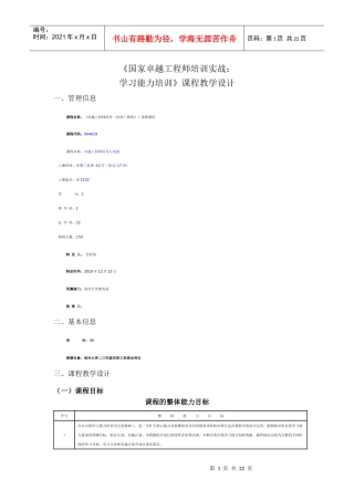 《国家卓越工程师培训实战》