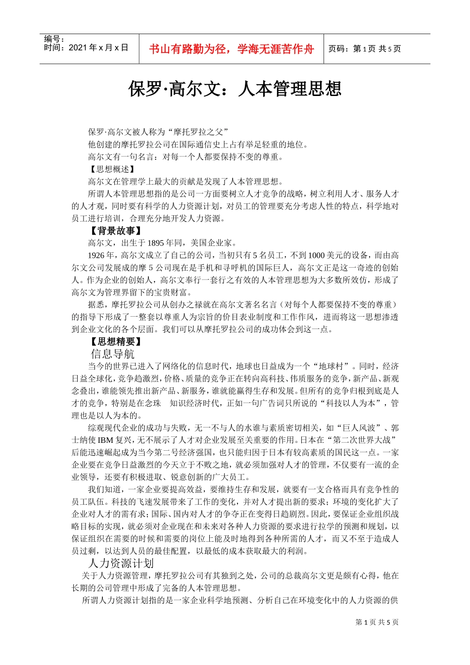 人本管理思想与人力资源计划_第1页
