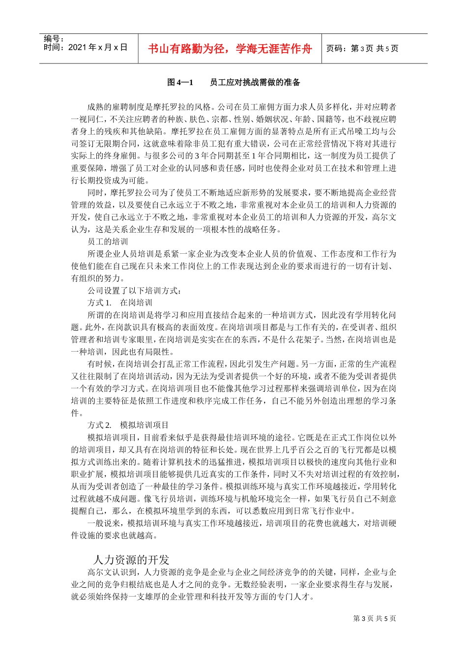 人本管理思想与人力资源计划_第3页