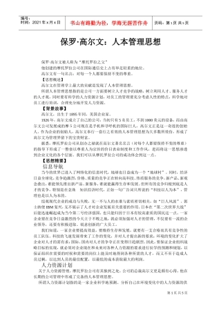 人本管理思想与人力资源计划